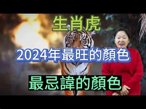 生肖虎幸運色|生肖虎性格優缺點、運勢深度分析、年份、配對指南